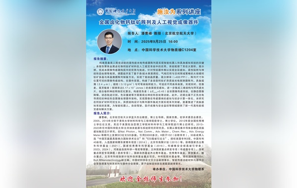 学术报告预告：&nbsp;9月25日潘曹...